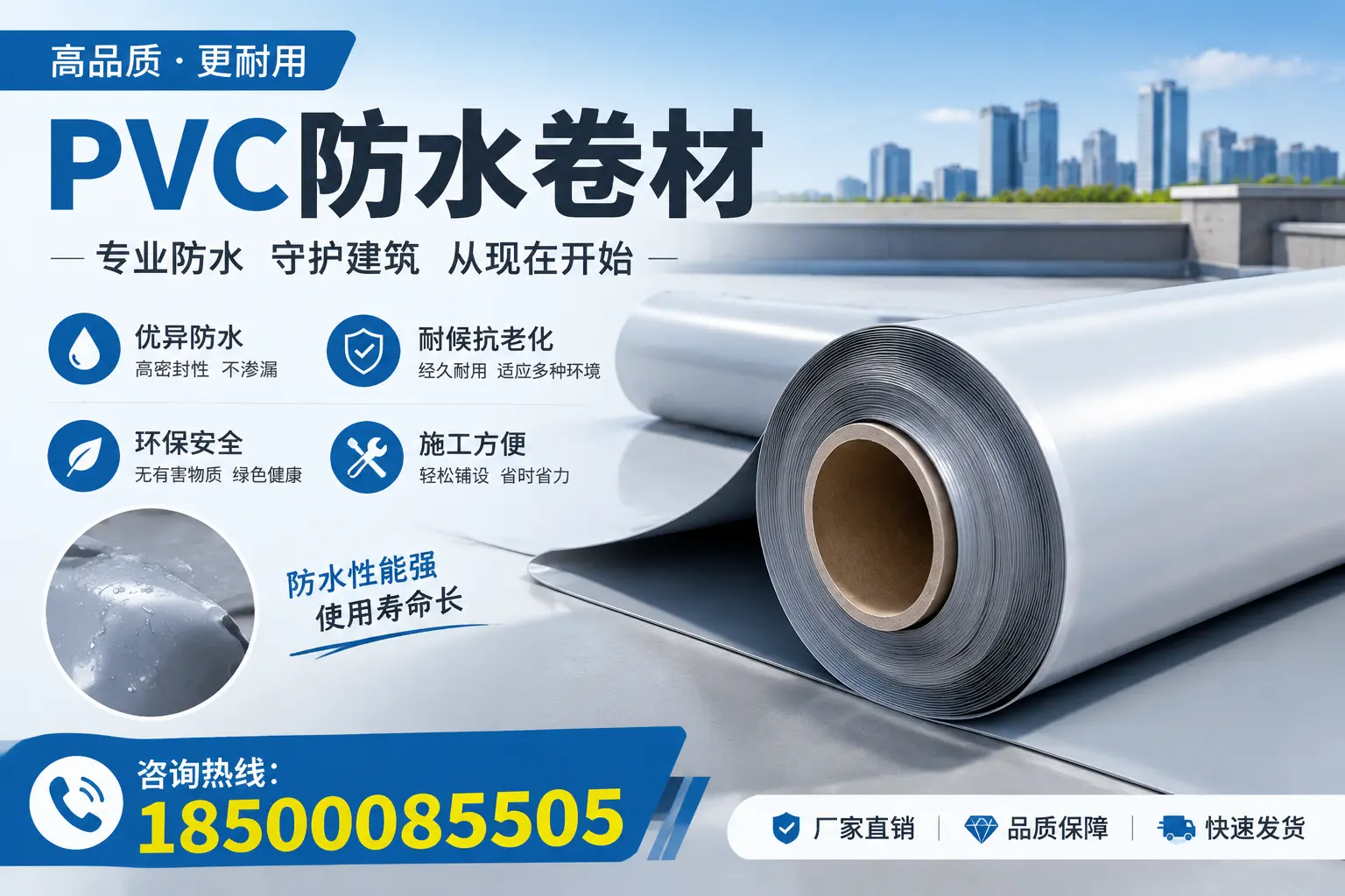 江门地区pvc防水卷材的施工注意事项